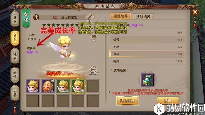 天龙八部手游繁殖保底7星功能实测