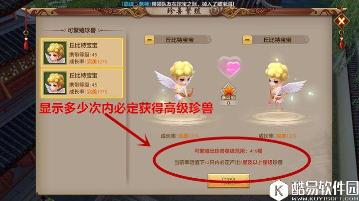 天龙八部手游繁殖保底7星功能实测