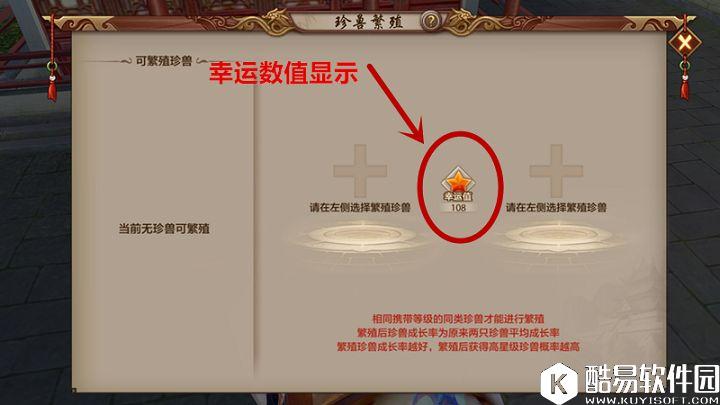 天龙八部手游繁殖保底7星功能实测