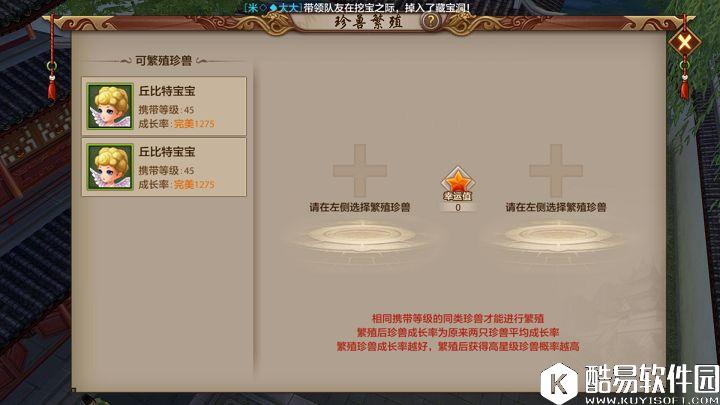 天龙八部手游繁殖保底7星功能实测