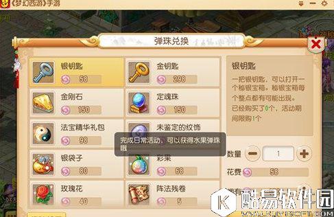 梦幻西游手游水果弹珠获取方法详解 水果弹珠怎么得