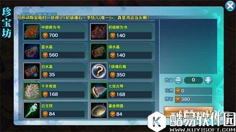 剑侠情缘装备强化解析矿石水晶两把抓