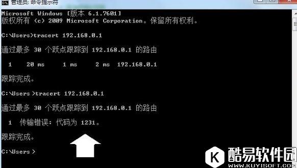 win7系统tracert如何使用用  tracert使用方法
