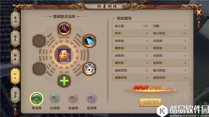 天龙八部手游平民天山少侠的附体宝宝与内丹选择