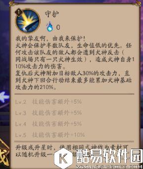 阴阳师犬神教学攻略：浮生若剑影，侠骨藏柔情