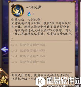 阴阳师犬神教学攻略：浮生若剑影，侠骨藏柔情