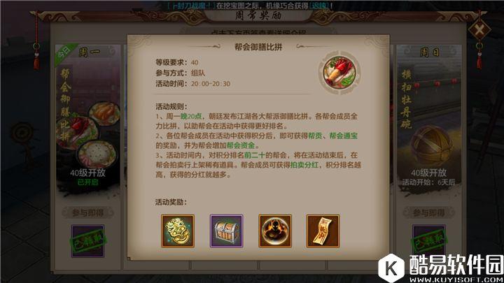 天龙八部手游帮会御膳比拼活动详解 天龙八部手游帮会御膳比拼活动详解