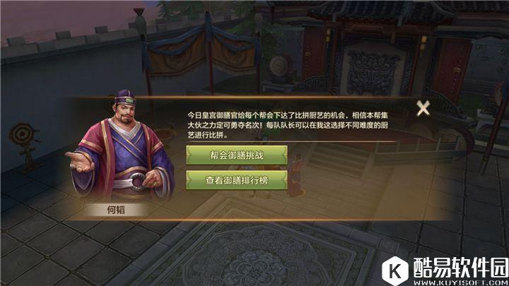 天龙八部手游帮会御膳比拼活动详解 天龙八部手游帮会御膳比拼活动详解