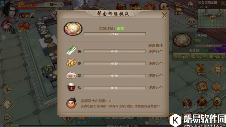 天龙八部手游帮会御膳比拼活动详解 天龙八部手游帮会御膳比拼活动详解