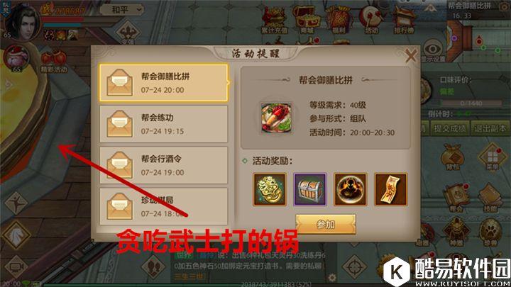 天龙八部手游帮会御膳比拼活动详解 天龙八部手游帮会御膳比拼活动详解