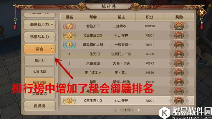 天龙八部手游帮会御膳比拼活动详解 天龙八部手游帮会御膳比拼活动详解