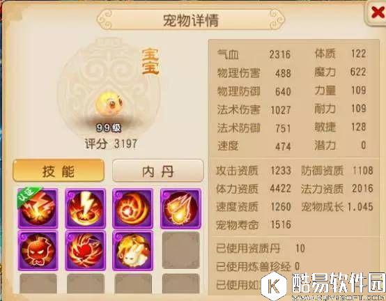 梦幻西游逆天属性宠物 居然还不是服战级宠物？