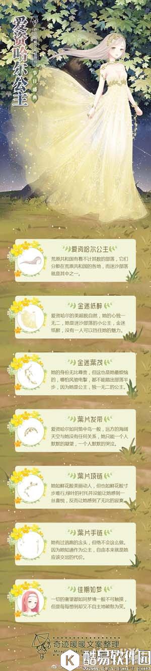 奇迹暖暖节日盛典爱资哈尔公主文案介绍