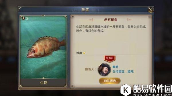 大航海之路红色的石斑鱼隐藏发现物流程攻略