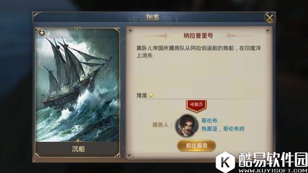 大航海之路沉船纳拉普里号隐藏发现物流程攻略