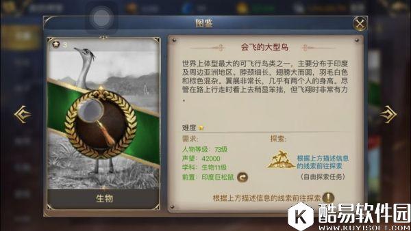 大航海之路会飞的大型鸟隐藏发现物流程攻略