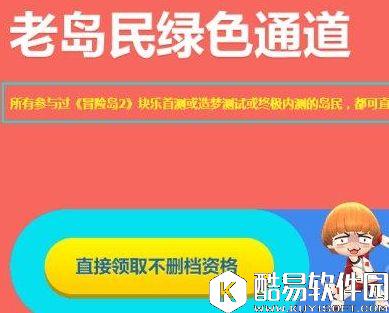 冒险岛2不删档资格预约 老岛民必获不删档测试资格 冒险岛2不删档资格预约 老岛民必获不删档测试资格
