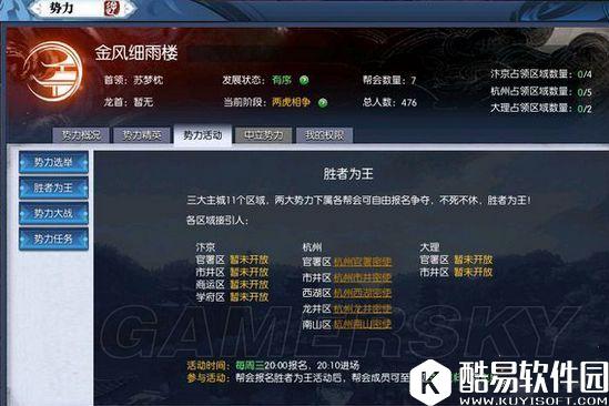 逆水寒势力玩法内容详解 金风细雨楼VS六分半堂