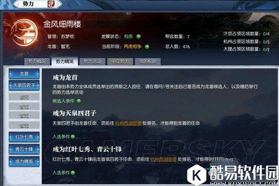 逆水寒势力玩法内容详解 金风细雨楼VS六分半堂