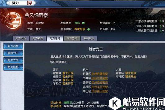 逆水寒势力玩法内容详解 金风细雨楼VS六分半堂