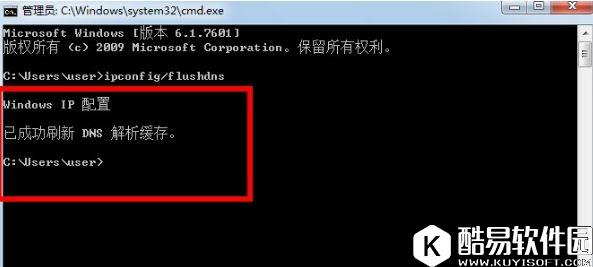 win7系统清除dns缓存的方法  win7系统如何清除dns缓存