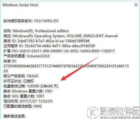 如何查看win10系统是否永久激活 查看win10是否永久激活的方法
