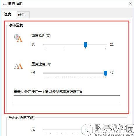 win10系统键盘灵敏度怎么调 win10设置键盘灵敏度的方法