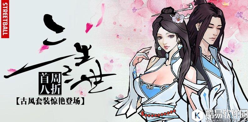 街篮周活动八戒登陆签约页面 蔬菜头即将全面进化