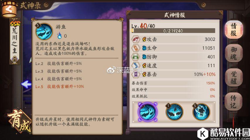 阴阳师式神评测第十三期：至高的主宰者，荒川之主