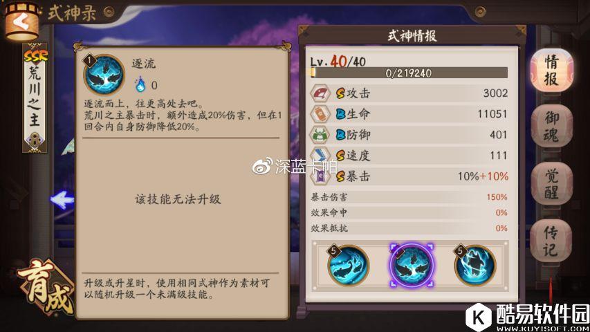 阴阳师式神评测第十三期：至高的主宰者，荒川之主