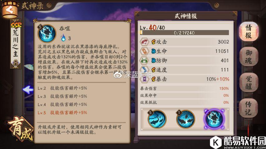 阴阳师式神评测第十三期：至高的主宰者，荒川之主