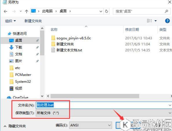win10系统如何新建bat格式文件 新建bat格式文件的方法