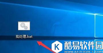 win10系统如何新建bat格式文件 新建bat格式文件的方法