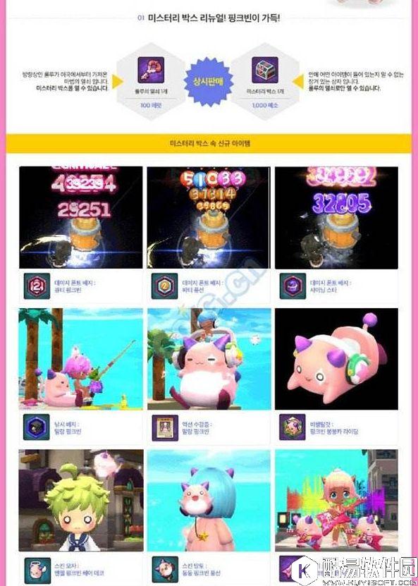 冒险岛2韩服更新：品克缤系列品来袭+夏日泳装