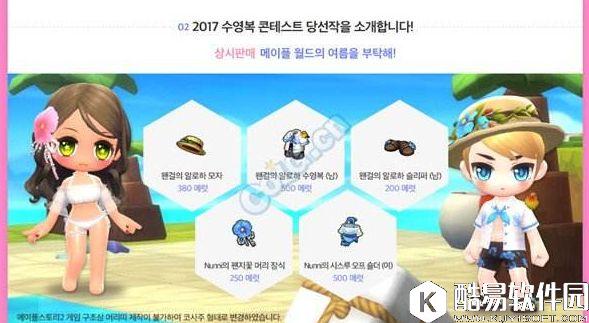 冒险岛2韩服更新：品克缤系列品来袭+夏日泳装