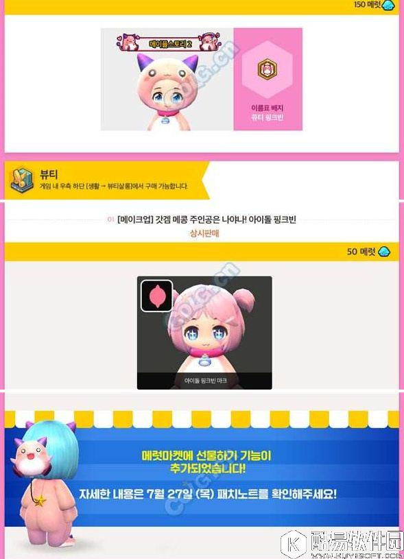 冒险岛2韩服更新：品克缤系列品来袭+夏日泳装