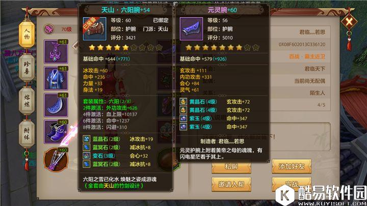 天龙八部手游不看评分如何判断装备价值