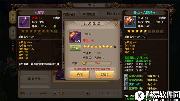 天龙八部手游不看评分如何判断装备价值