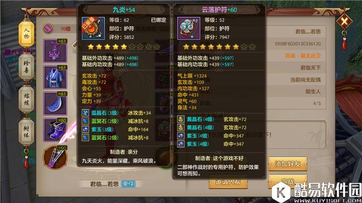 天龙八部手游不看评分如何判断装备价值