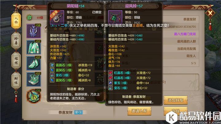 天龙八部手游不看评分如何判断装备价值