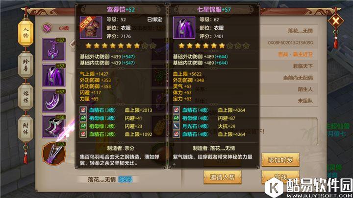 天龙八部手游不看评分如何判断装备价值