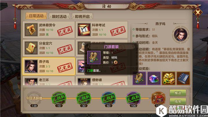 天龙八部手游1-79级丐帮装备推荐