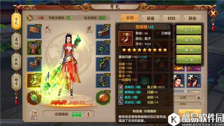 天龙八部手游1-79级丐帮装备推荐