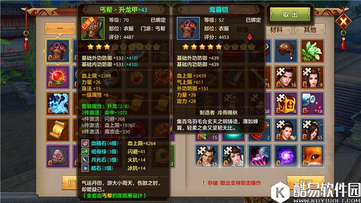 天龙八部手游1-79级丐帮装备推荐