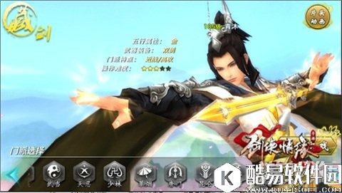 剑侠情缘藏剑少侠速进 门派技能解读