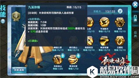 剑侠情缘藏剑少侠速进 门派技能解读