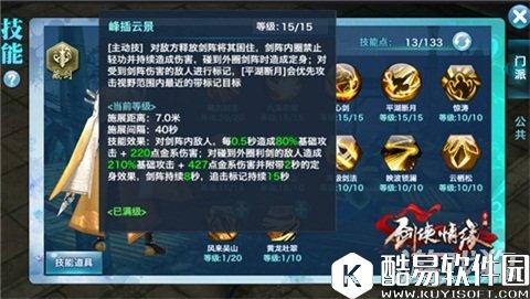 剑侠情缘藏剑少侠速进 门派技能解读