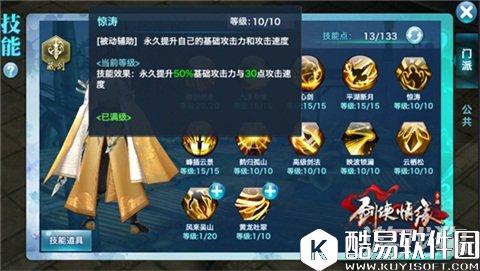 剑侠情缘藏剑少侠速进 门派技能解读