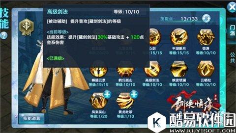 剑侠情缘藏剑少侠速进 门派技能解读