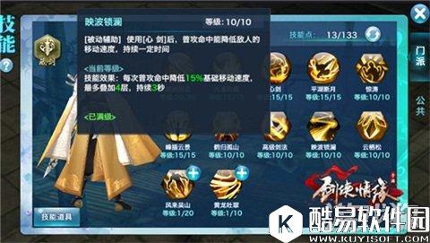 剑侠情缘藏剑少侠速进 门派技能解读